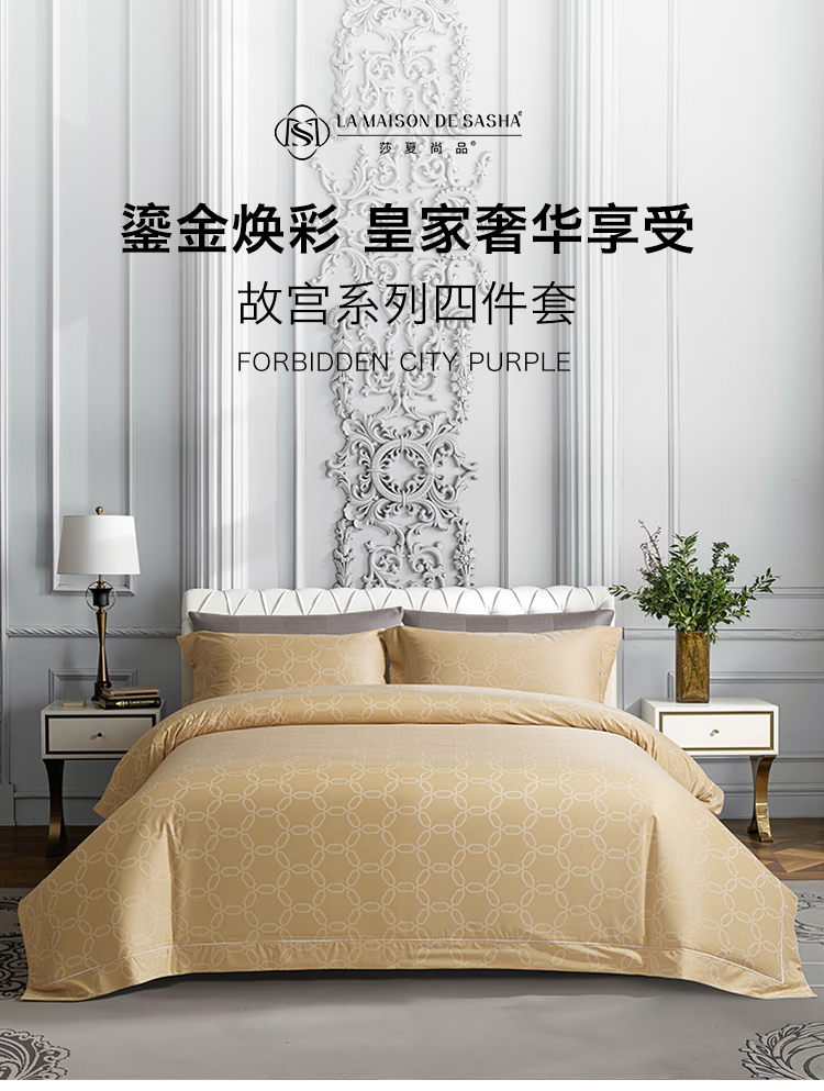上新了 · 故宫系列 · 东方雅韵入寝